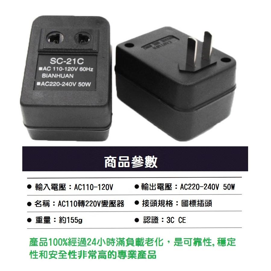 【熱銷現貨】50W 110V轉220V變壓器 升壓器 足20W SC-21C 電壓轉換器 國外小電器使用-細節圖2