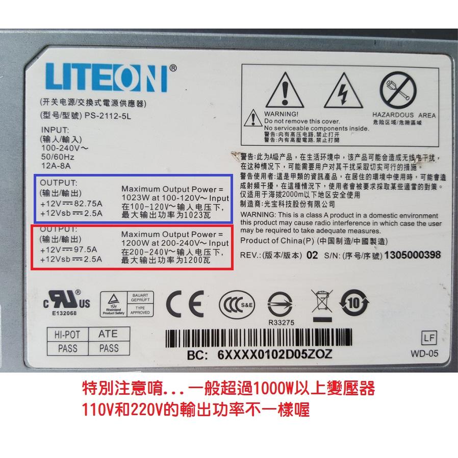 【工業等級】光寶 伺服器 電源改裝 12V 97.5A 1200W 靜音 大功率 變壓器 220/110V轉12V 足瓦-細節圖2