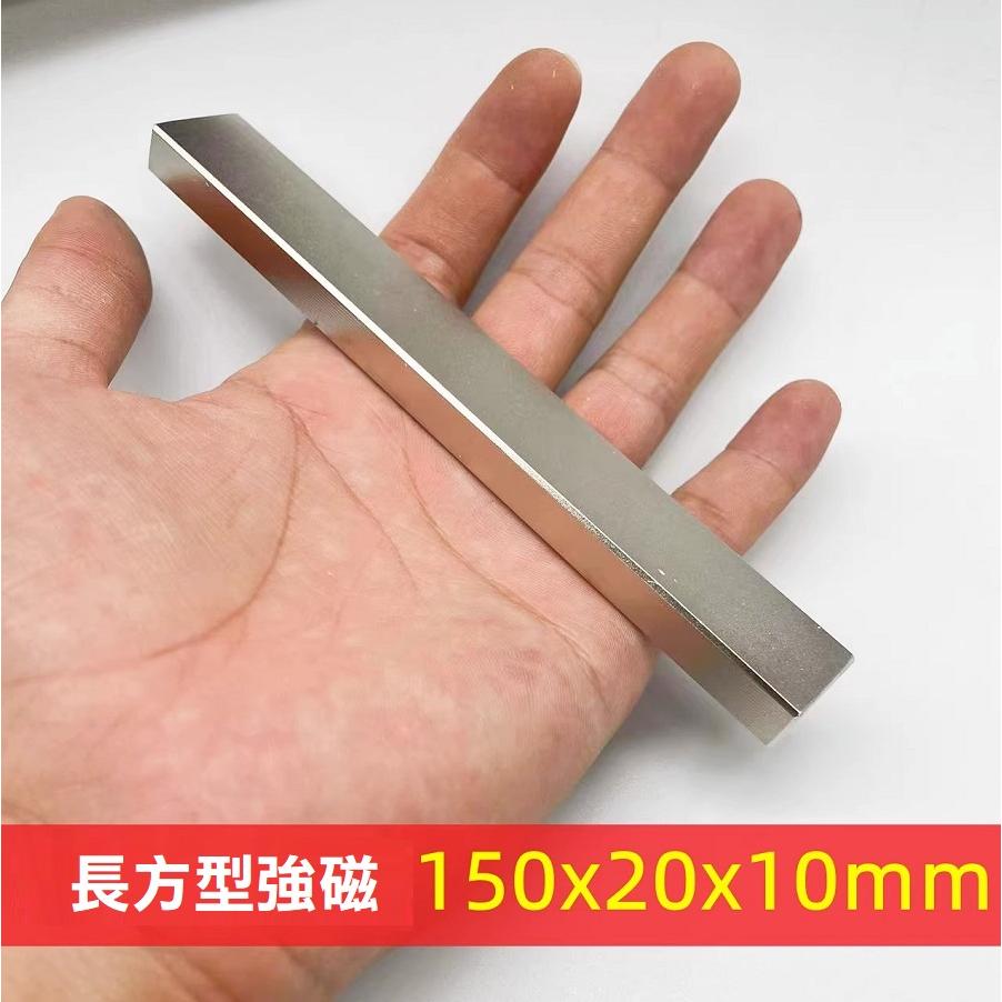 【磁鐵工廠】超強釹鐵硼強磁 強力磁鐵 吸鐵石 長方型150*20*10MM 超強力磁鐵 150X20X10 MM-細節圖3