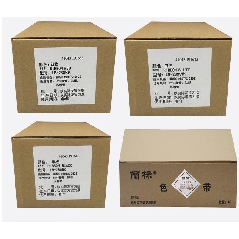 【線號機耗材】麗標線號機 C-280E 色帶 熱縮套管 碳帶 打碼機 線號印字機 帶晶片 標籤機 C-280T-細節圖7