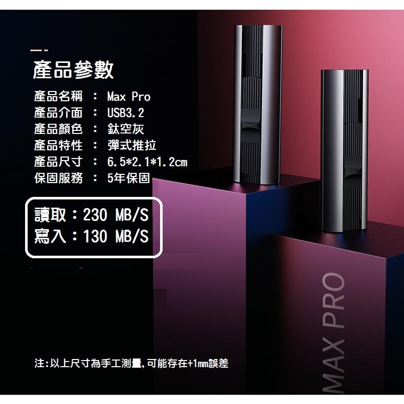 【現貨熱銷】MAX PRO 64GB USB3.2高速隨身碟 鈦空灰 (讀寫230/130) 5年保固 CZ80殺手-細節圖2