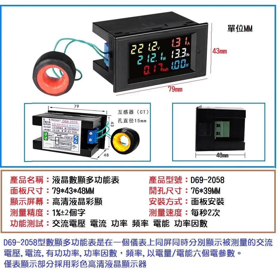 【現貨】LCD交流數顯 多功能 AC 電壓電流功率表 電力監測儀 電量顯示器 功因表 電器功耗 D69-2058-細節圖2