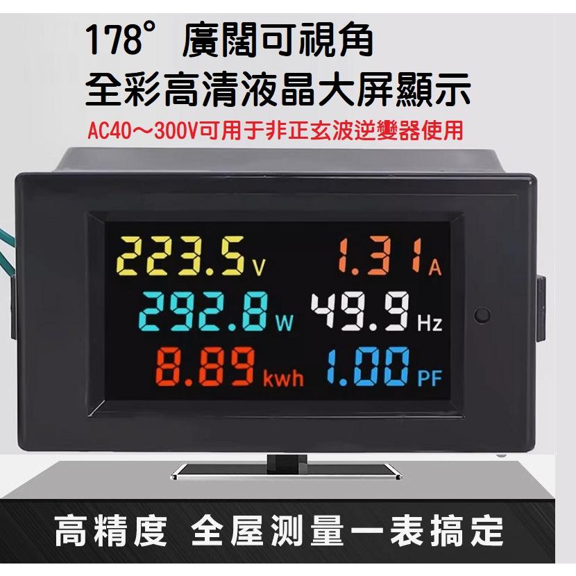 【現貨】LCD交流數顯 多功能 AC 電壓電流功率表 電力監測儀 電量顯示器 功因表 電器功耗 D69-2058-細節圖8