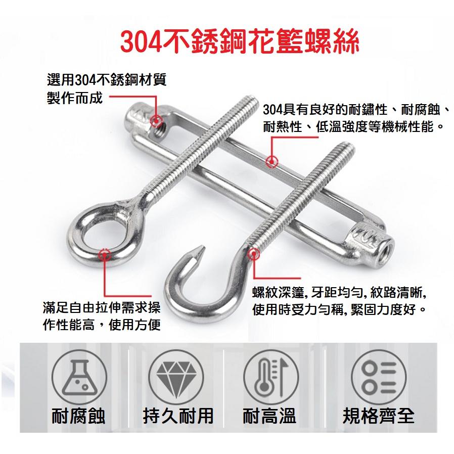 【現貨】304不銹鋼 鬆緊螺絲 白鐵伸縮器 花籃螺絲 拉緊器 緊繩收緊器 OC型 CC型-細節圖2