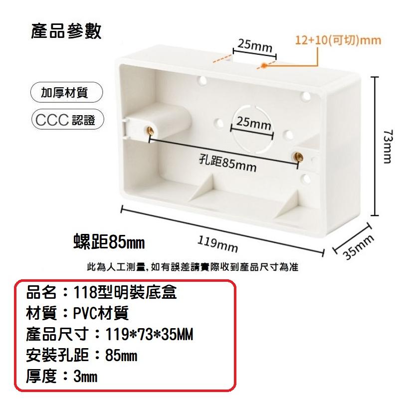 【現貨】台灣規格 118型明裝底盒 白色 PVC 單盒 開關 插座 加厚通用 明裝接線盒 120型-細節圖2