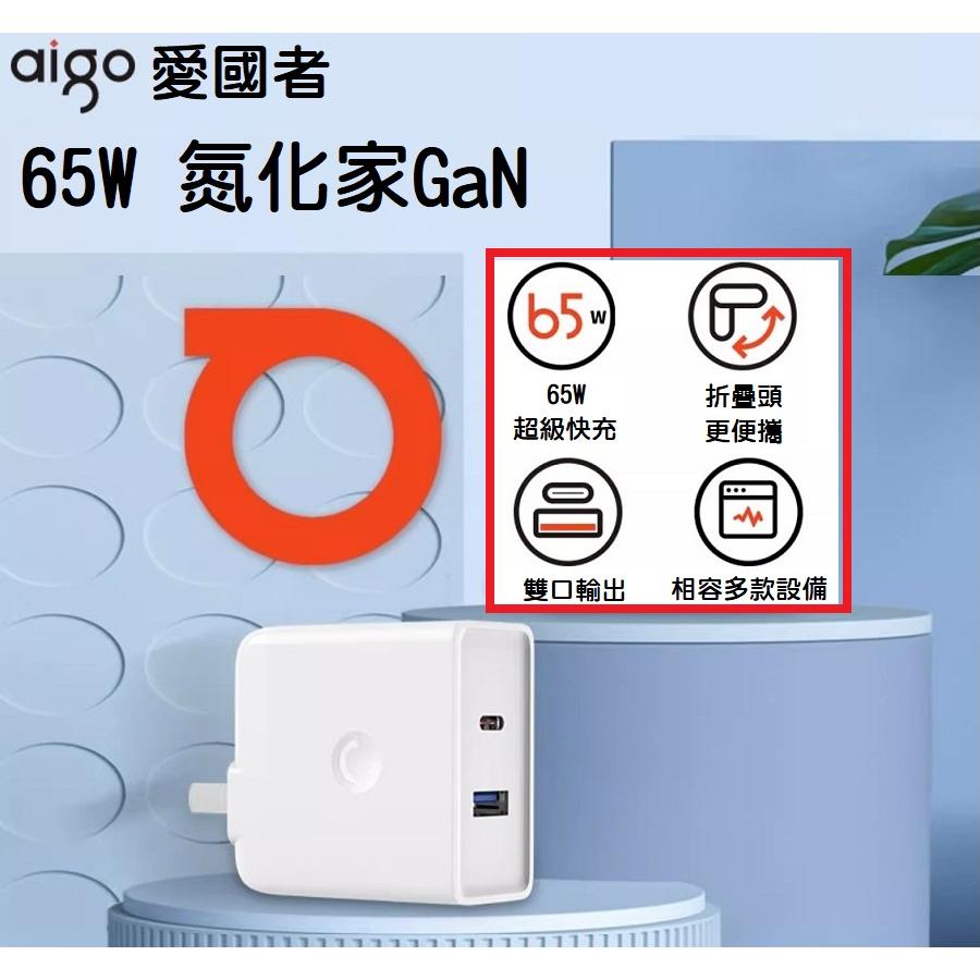 【現貨】愛國者 agio GaN 65W 氮化鎵充電器 雙口PD快充 iPhone 筆電 Switch macbook-細節圖2