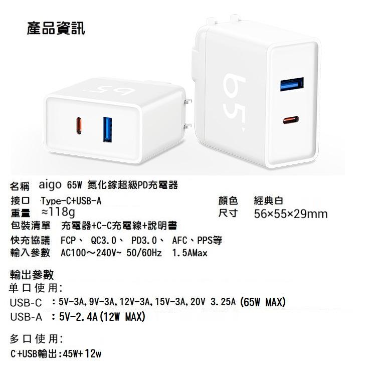 【現貨】愛國者 agio GaN 65W 氮化鎵充電器 雙口PD快充 iPhone 筆電 Switch macbook-細節圖9