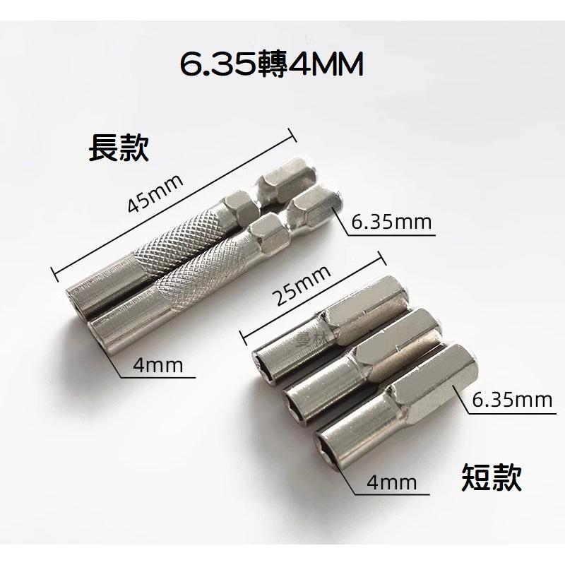 【現貨】6.35mm轉4mm 批頭轉換接杆 電動螺絲刀 大變小 標準批頭轉精密起子頭-細節圖3