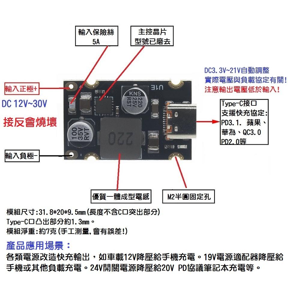 【現貨】PD65W快充模組 Type-C接口 全協議充電器模塊 輸入12V～24V 輸出3.3V～21V PD QC-細節圖2