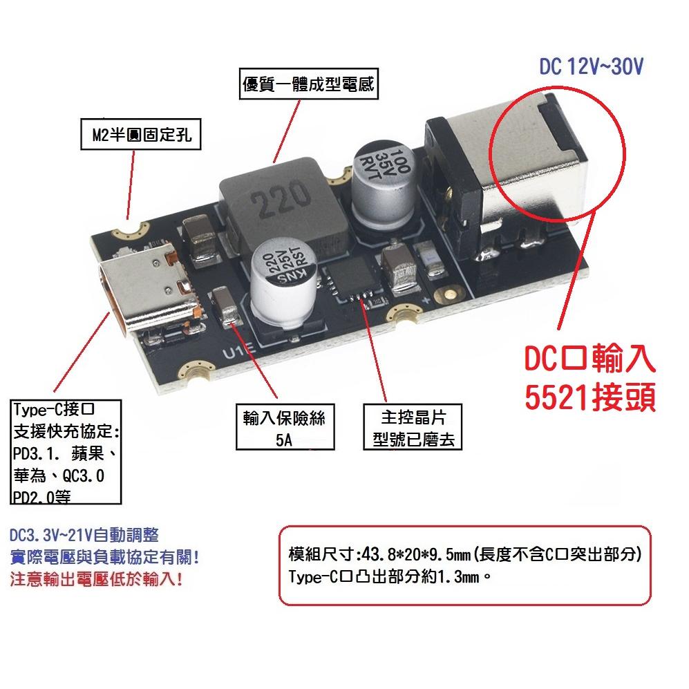 【現貨】PD65W快充模組 Type-C接口 全協議充電器模塊 輸入12V～24V 輸出3.3V～21V PD QC-細節圖3