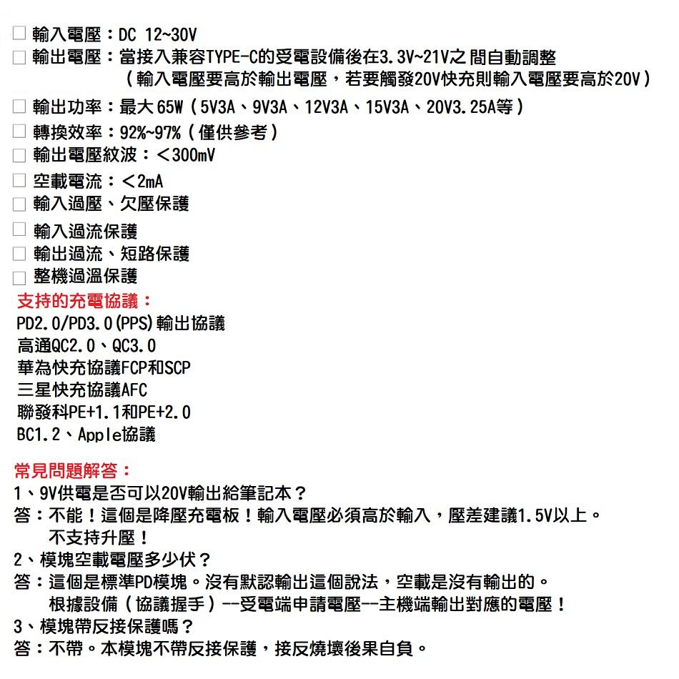 【現貨】PD65W快充模組 Type-C接口 全協議充電器模塊 輸入12V～24V 輸出3.3V～21V PD QC-細節圖4