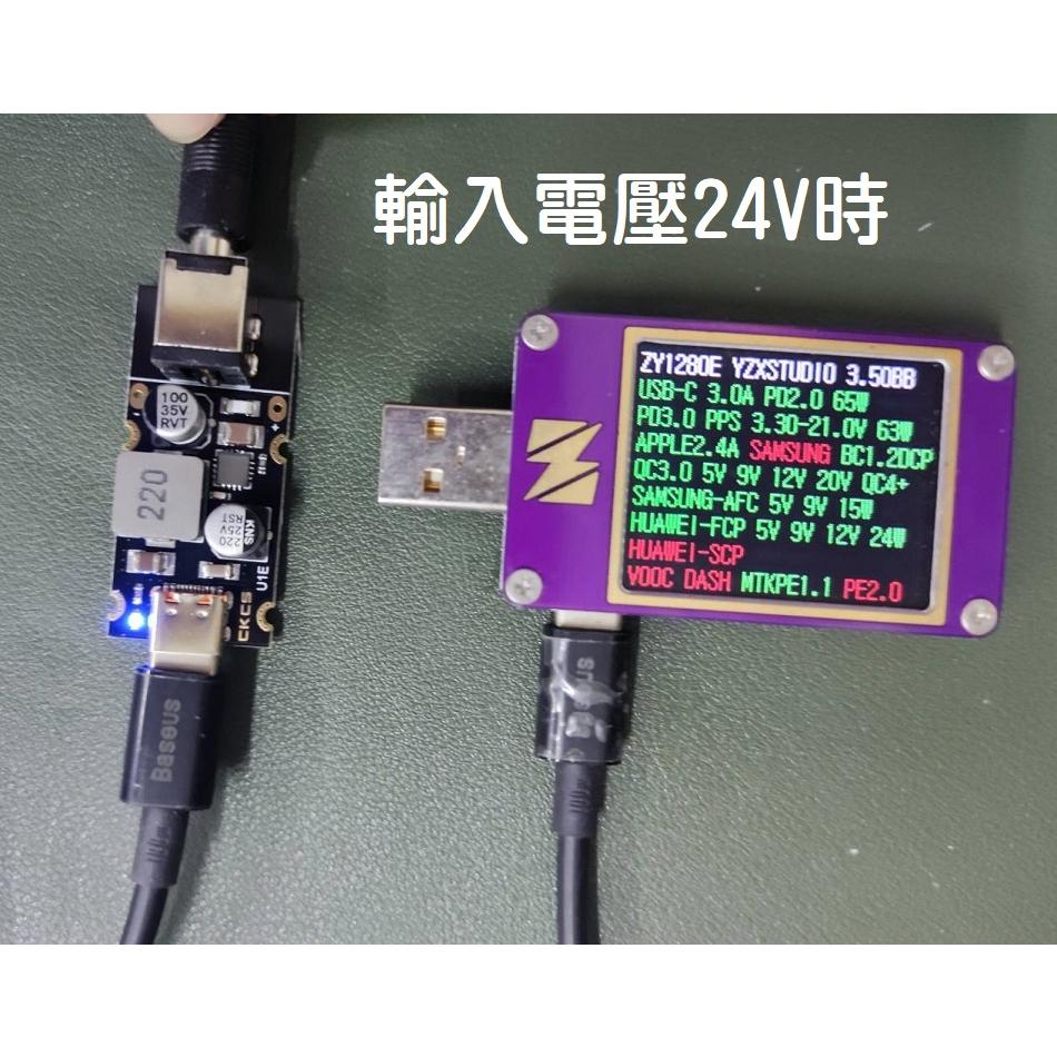 【現貨】PD65W快充模組 Type-C接口 全協議充電器模塊 輸入12V～24V 輸出3.3V～21V PD QC-細節圖5