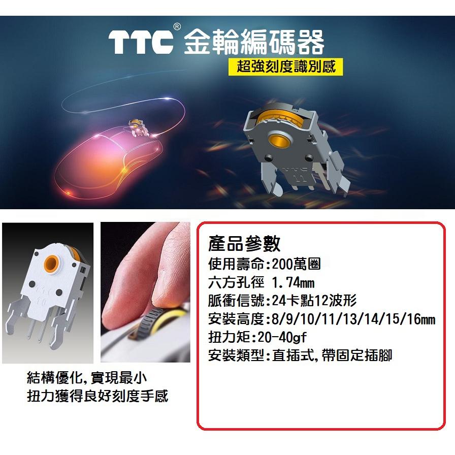 【現貨】 TTC金輪編碼器 電競級滑鼠滾輪故障救星 高精度 200萬圈壽命 手感清晰 金芯編碼器 滑鼠維修-細節圖2