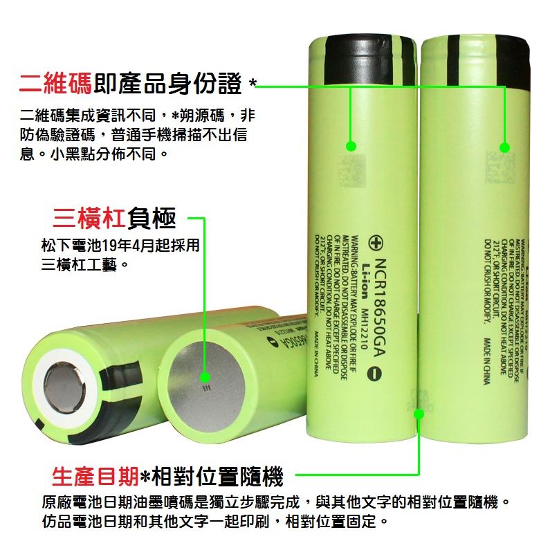 【送收納盒】原裝松下 Panasonic NCR18650GA 10A放電 3500MAH 動力鋰電池 國際牌 手電筒-細節圖3