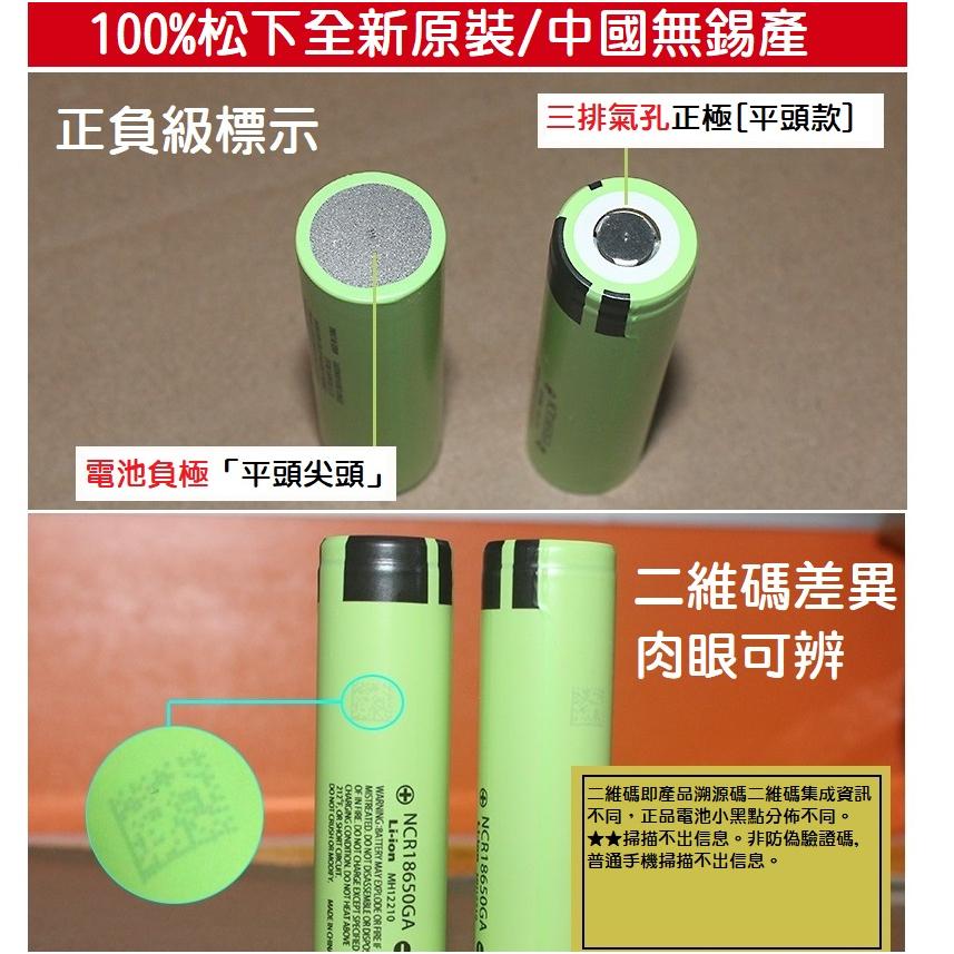 【送收納盒】原裝松下 Panasonic NCR18650GA 10A放電 3500MAH 動力鋰電池 國際牌 手電筒-細節圖4