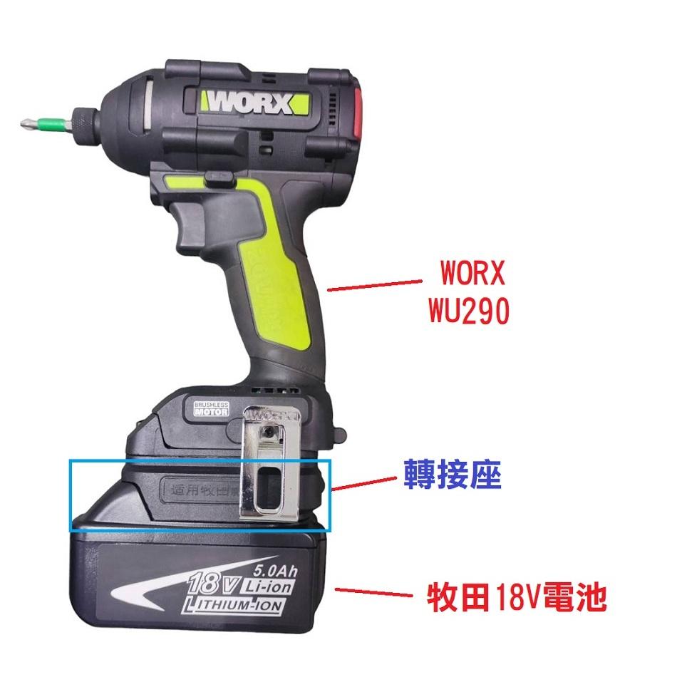 【現貨】牧田電池轉威克士 電池轉接座 轉換器 大腳板 小腳板 東成 WORX系列工具 轉換頭-細節圖5