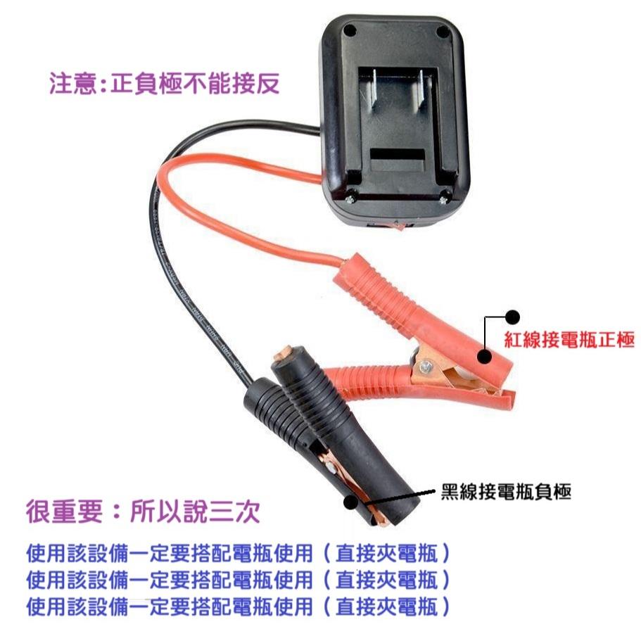 【現貨】牧田電池轉鱷魚夾 虧電應急啟動電源 汽車12V電瓶啟動器 救車 救電 電霸 轉換器-細節圖4