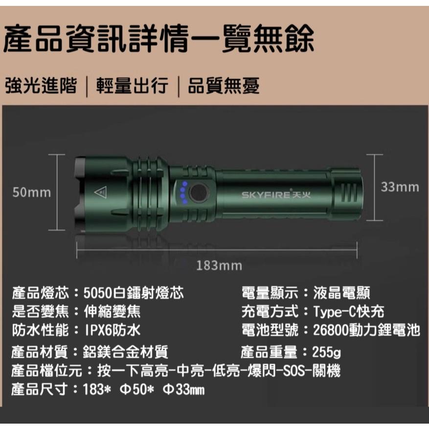 【高雄現貨】天火蒼龍二代 強光手電筒 超亮 戶外巡邏 家用照明 充電長續航 多功能 聚焦點火 白鐳射 遠射 強光炮-細節圖3