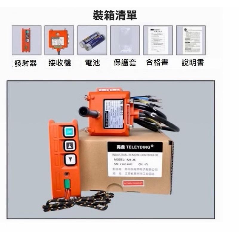 【台灣禹鼎】車用尾門遙控器 F21-2S 天車 尾門 吊車 遙控器 電梯 貨車 拖吊車 連結車 大貨車 2點-細節圖5