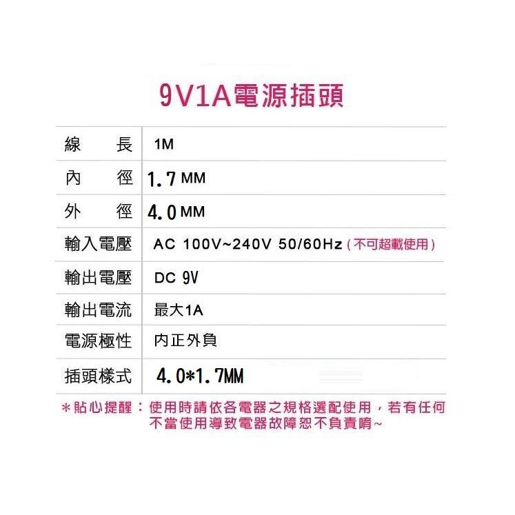 【現貨】 DC 9V 1A 變壓器 4.0*1.7 電動打磨機 電源供應器 電源線 充電器 ADSL 路由器 0.5A-細節圖3