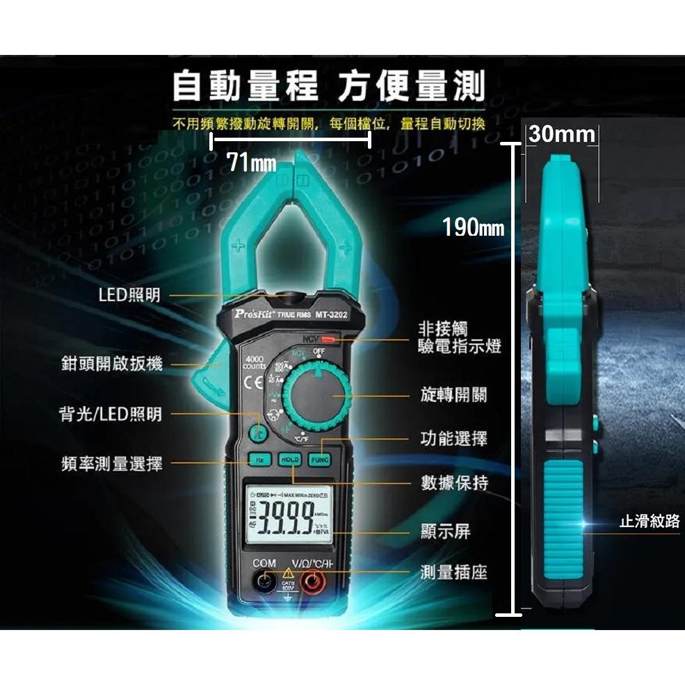 【現貨】Pro’sKit 台灣寶工3 3/4 真有效值鉤錶 MT-3202 數位交直流鉗表 萬用表 電流表-細節圖3
