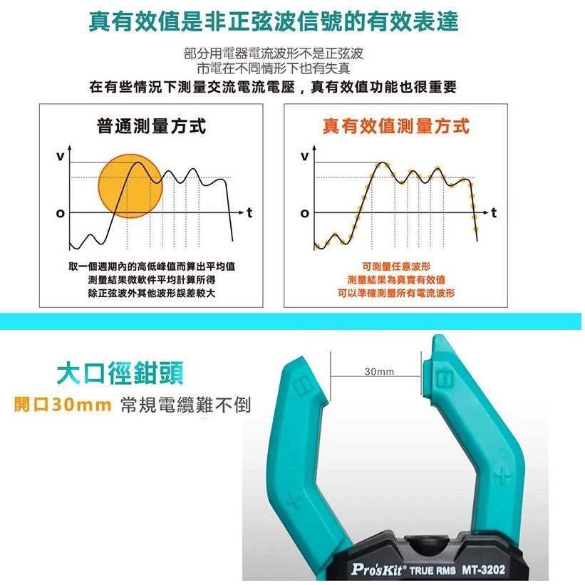 【現貨】Pro’sKit 台灣寶工3 3/4 真有效值鉤錶 MT-3202 數位交直流鉗表 萬用表 電流表-細節圖5