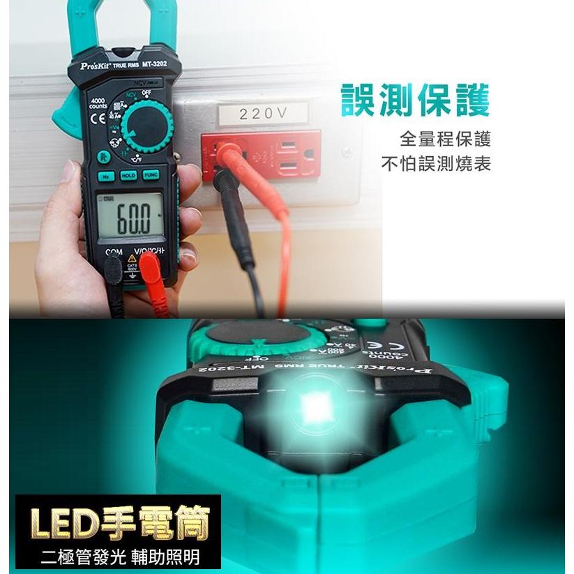 【現貨】Pro’sKit 台灣寶工3 3/4 真有效值鉤錶 MT-3202 數位交直流鉗表 萬用表 電流表-細節圖6