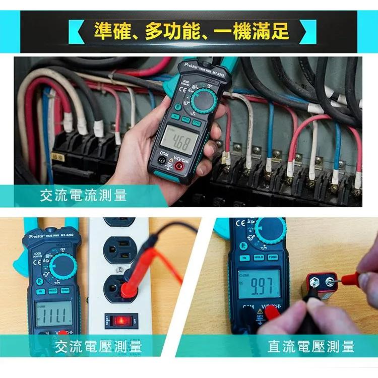 【現貨】Pro’sKit 台灣寶工3 3/4 真有效值鉤錶 MT-3202 數位交直流鉗表 萬用表 電流表-細節圖7