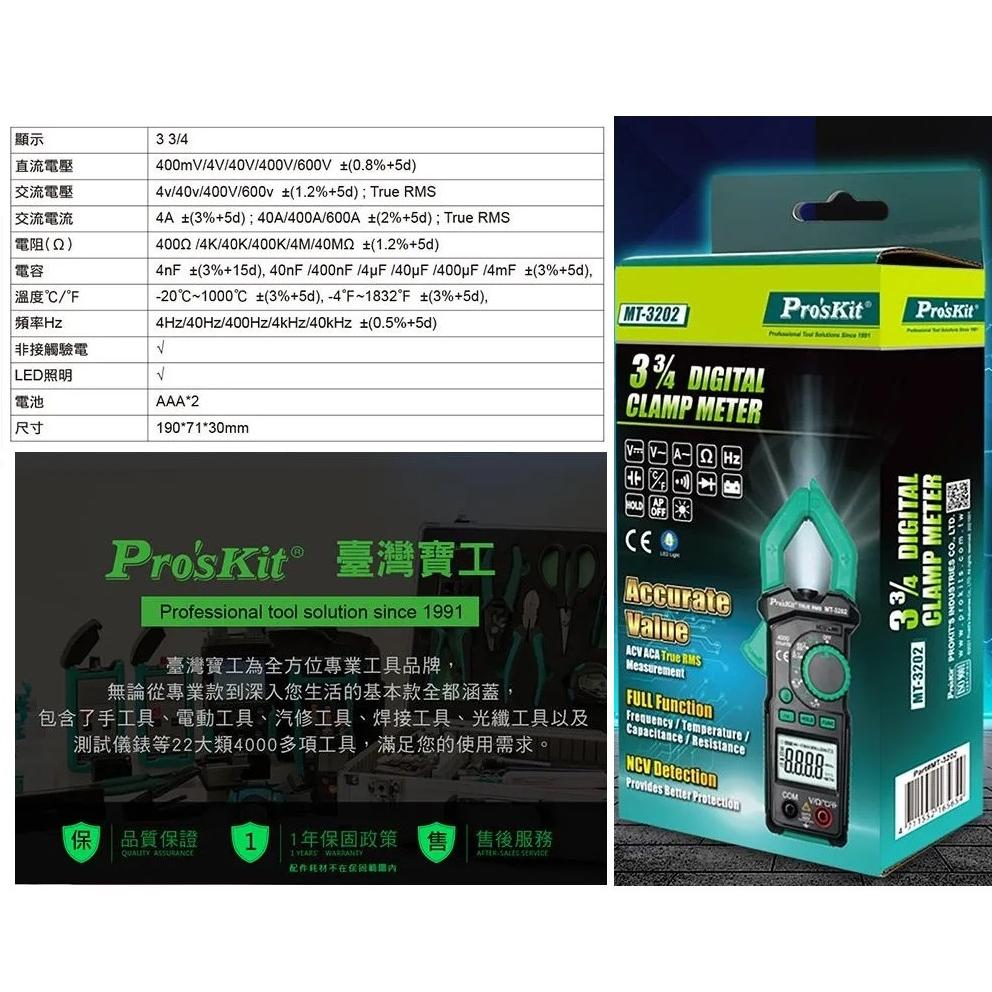 【現貨】Pro’sKit 台灣寶工3 3/4 真有效值鉤錶 MT-3202 數位交直流鉗表 萬用表 電流表-細節圖9