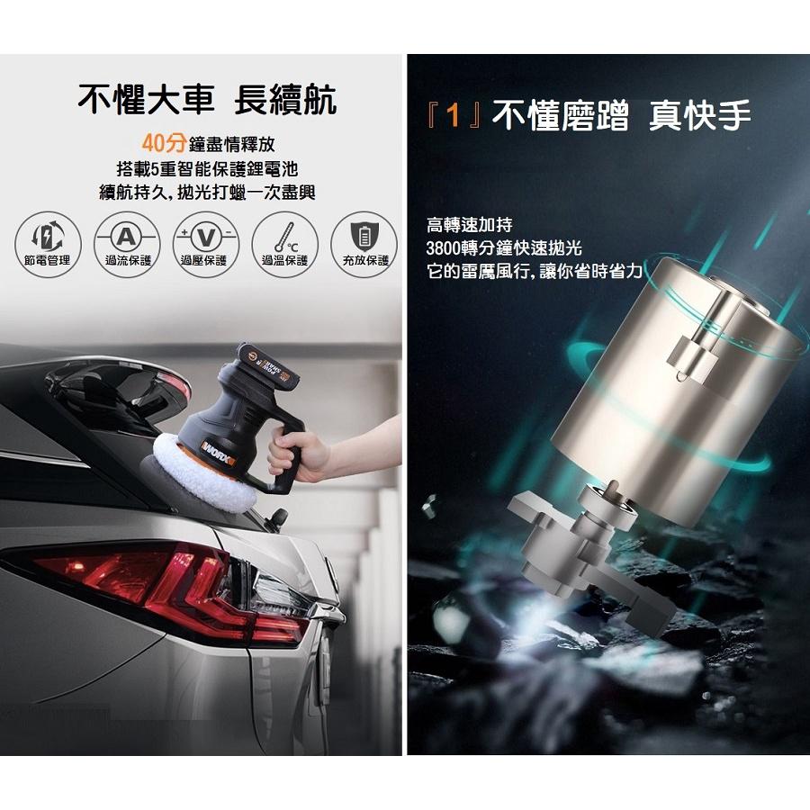 【全新公司貨】德國威克士 WORX WX858 打蠟機 20V 鋰電 汽車美容 劃痕修復工具 拋光 打蠟 封釉 無線-細節圖6