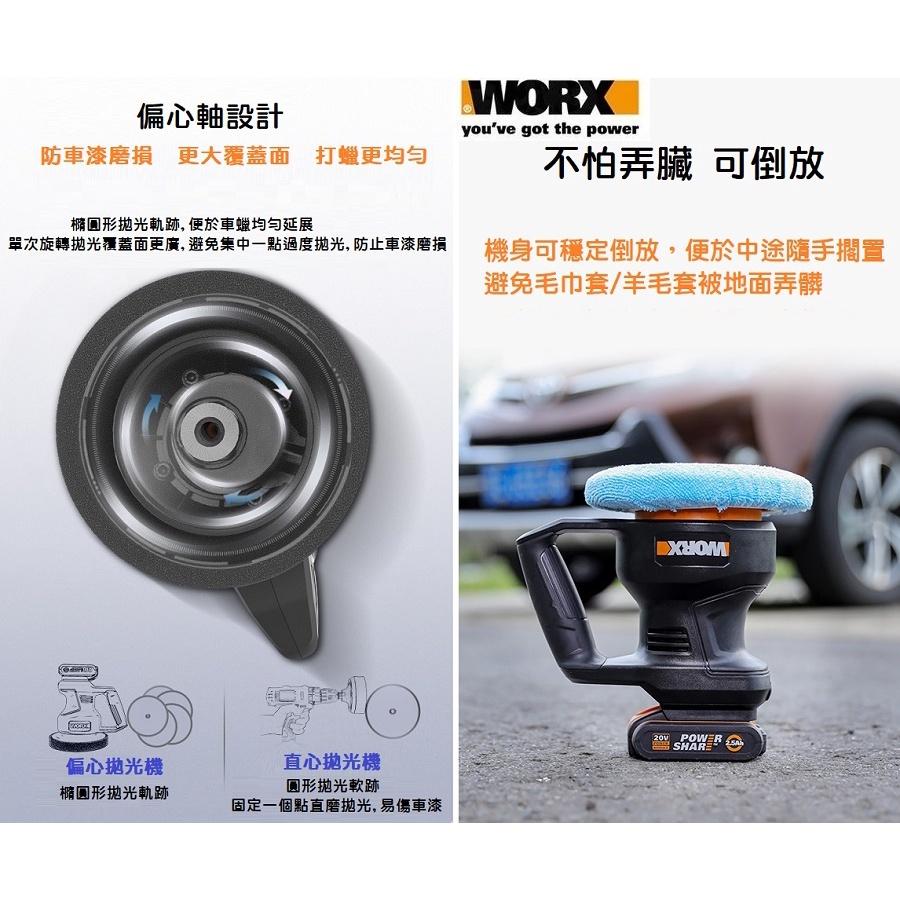 【全新公司貨】德國威克士 WORX WX858 打蠟機 20V 鋰電 汽車美容 劃痕修復工具 拋光 打蠟 封釉 無線-細節圖7