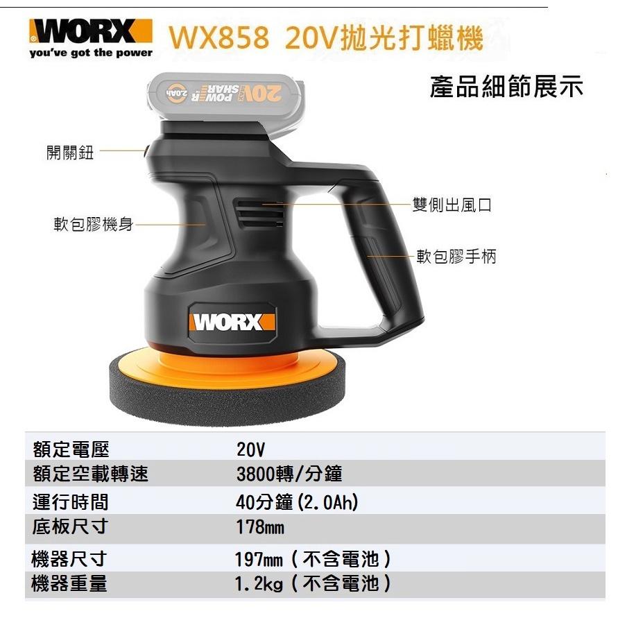 【全新公司貨】德國威克士 WORX WX858 打蠟機 20V 鋰電 汽車美容 劃痕修復工具 拋光 打蠟 封釉 無線-細節圖8