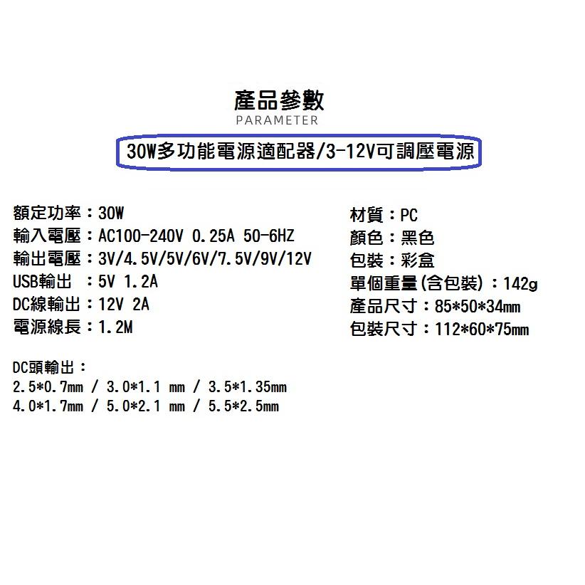 【現貨】30W 多功能電壓可調變壓器 DC電壓 3V 4.5V 5V 6V 7.5V 9V 12V 多種轉接頭 帶USB-細節圖8