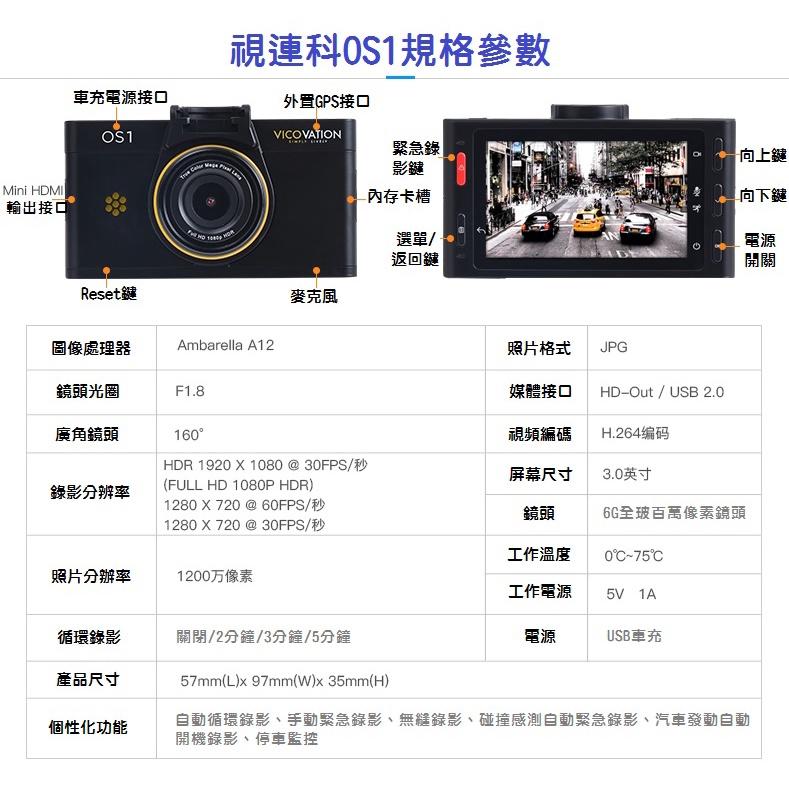 [全新台灣公司貨]視連科 VICO OS1 安霸A12行車紀錄器 2K畫質 1440P 同MF1 GPS 停車監控夜視王-細節圖8