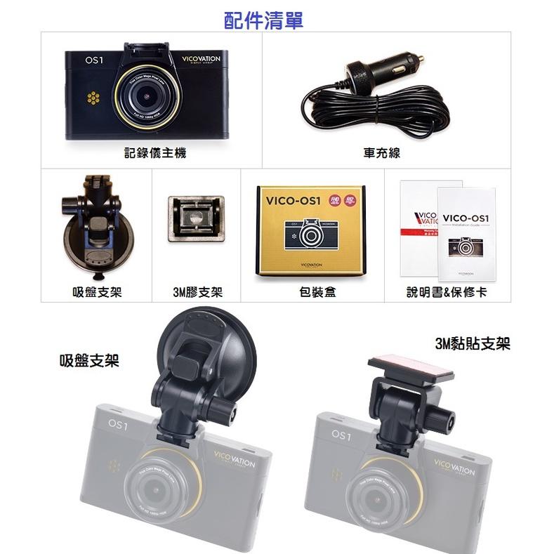 [全新台灣公司貨]視連科 VICO OS1 安霸A12行車紀錄器 2K畫質 1440P 同MF1 GPS 停車監控夜視王-細節圖9
