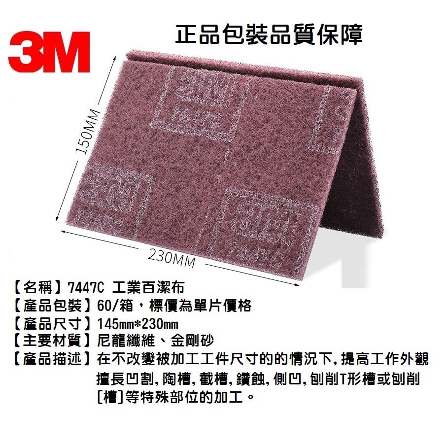【公司貨】3M百利 軍工級菜瓜布 不銹鋼頑垢 除銹 清潔打磨 拋光拉絲 木工 去毛刺 耐水 耐油 可取代鋼刷 7447C-細節圖8