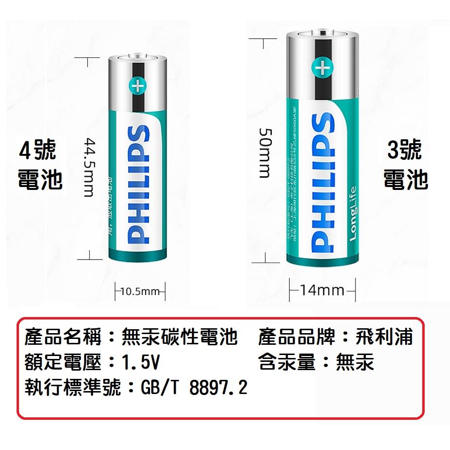 【現貨熱銷】 PHILIPS 飛利浦碳鋅電池 3號 4號 電池 無汞 原廠保固 乾電池 玩具電池 一次性電池-細節圖2