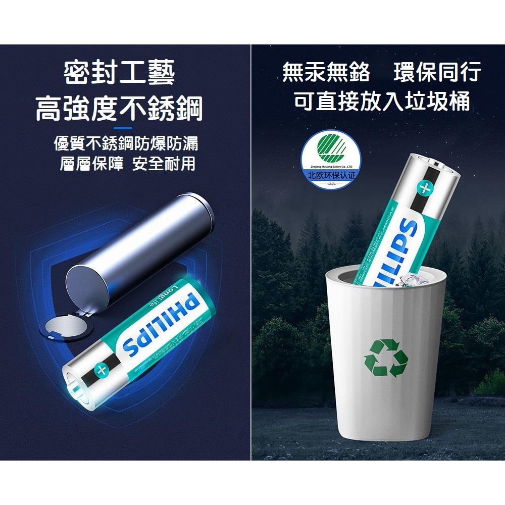 【現貨熱銷】 PHILIPS 飛利浦碳鋅電池 3號 4號 電池 無汞 原廠保固 乾電池 玩具電池 一次性電池-細節圖5