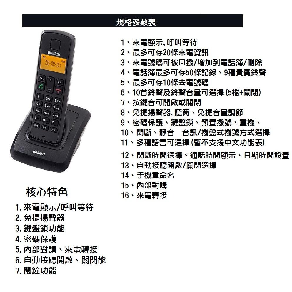【全新現貨】Uniden友利電 3301 子母機 低幅射 大字鍵‧數位無線電話 數位DECT 可擴充-細節圖9