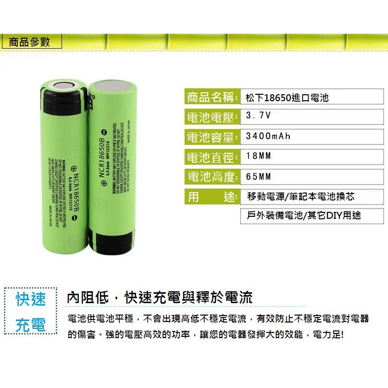【送磁鐵+收納盒】日本原裝松下 Panasonic NCR18650B 10A放電 3400MAH 動力鋰電池 國際牌-細節圖3