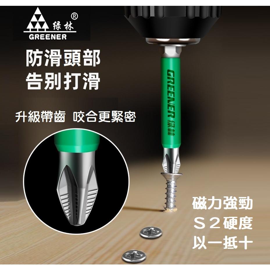 【現貨】防滑十字批頭 強磁圈 老師傅推薦 自攻螺絲必備 六角 高硬度 電動螺絲刀 手電鑽 綠林 帶磁起子頭-細節圖2