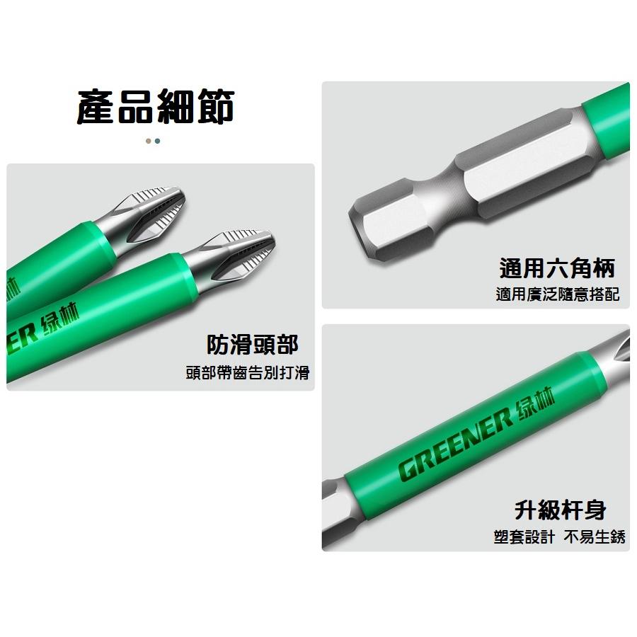 【現貨】防滑十字批頭 強磁圈 老師傅推薦 自攻螺絲必備 六角 高硬度 電動螺絲刀 手電鑽 綠林 帶磁起子頭-細節圖7