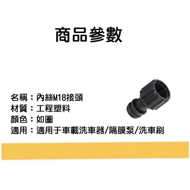 【現貨】18MM內螺紋奶嘴接頭 M18 奶嘴接頭 電動隔膜泵快速接頭 18MM內絲 洗車水槍接頭-細節圖2