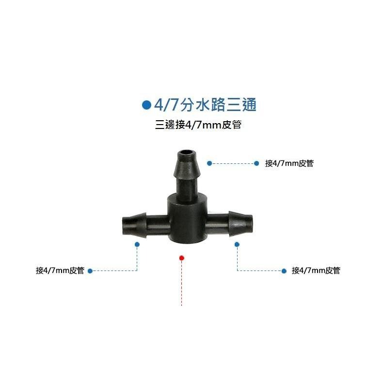 【現貨出清】8/11&4/7毛管正三通 二分管三通 2分管 微噴頭毛管接頭 壽命長 耐用20年以上-細節圖2