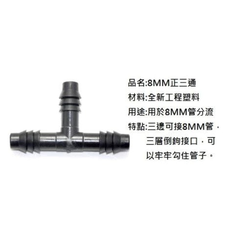 3分管正三通