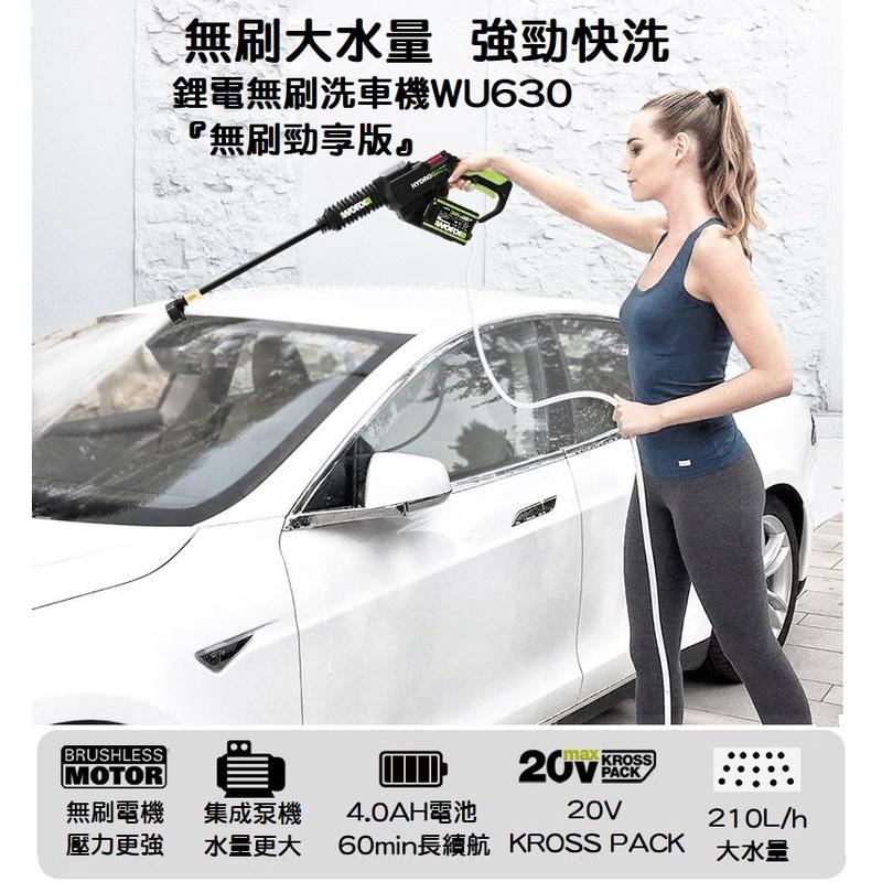 【全新公司貨】德國威克士 WORX WU630 無碳刷高壓清洗機 20V鋰電池 水槍 沖洗 洗車機 汽車美容 居家清潔-細節圖2