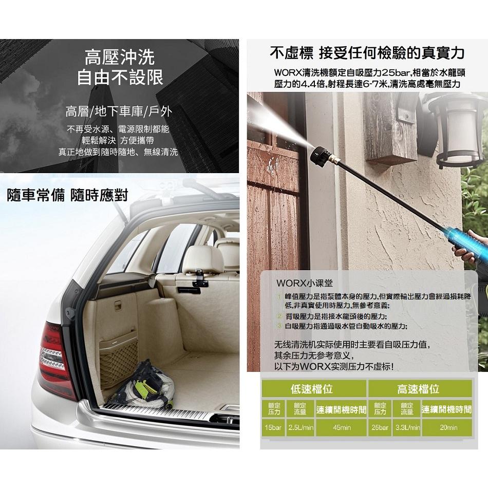 【全新公司貨】德國威克士 WORX WU630 無碳刷高壓清洗機 20V鋰電池 水槍 沖洗 洗車機 汽車美容 居家清潔-細節圖4