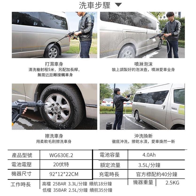 【全新公司貨】德國威克士 WORX WU630 無碳刷高壓清洗機 20V鋰電池 水槍 沖洗 洗車機 汽車美容 居家清潔-細節圖7