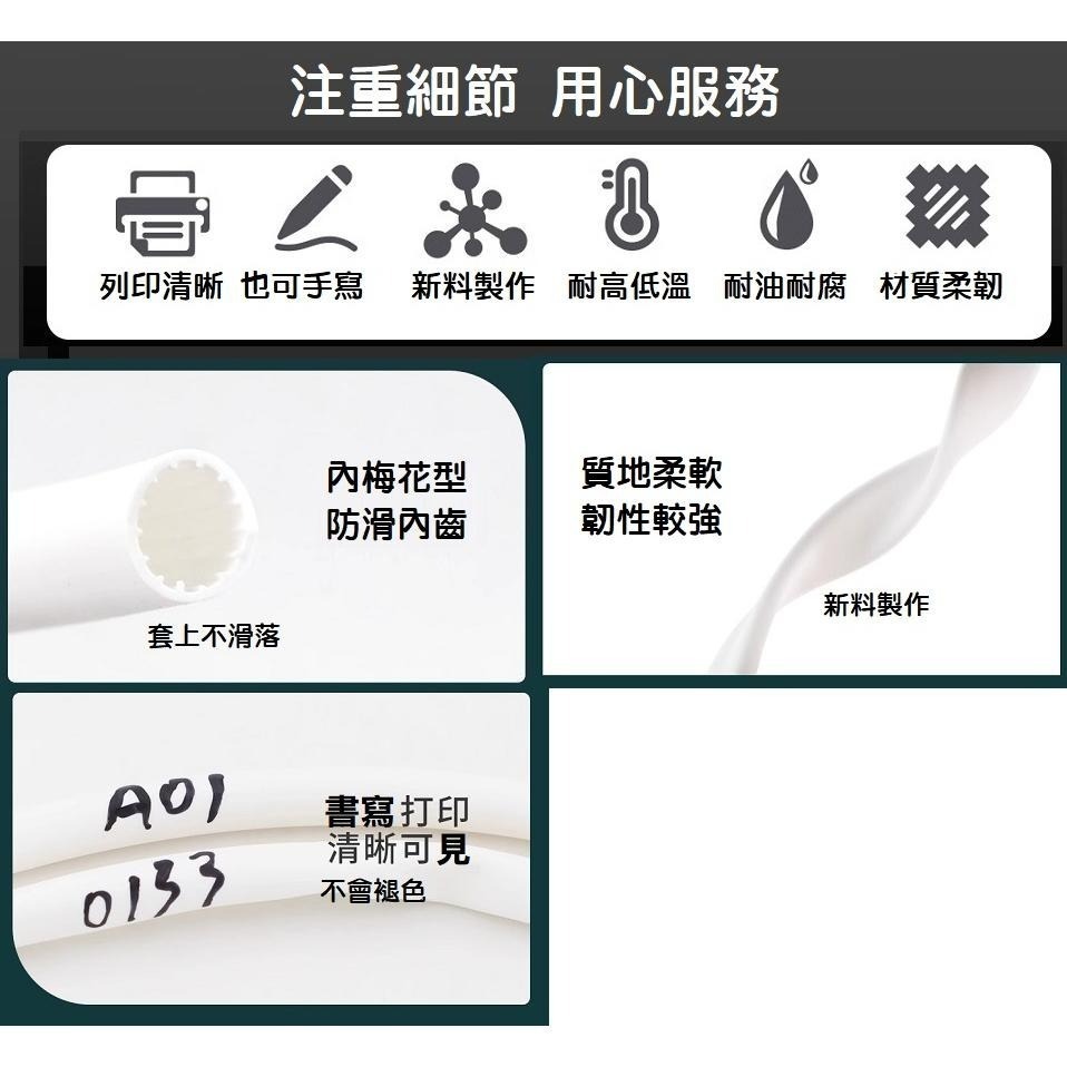 【線號機耗材】麗標線號機 號碼管 專用套管 編碼管 標記套管 PVC梅花管 白色 內齒套管 碩方 打碼機-細節圖3