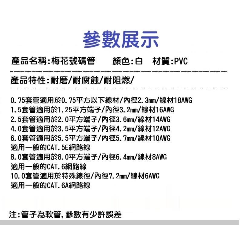 【線號機耗材】麗標線號機 號碼管 專用套管 編碼管 標記套管 PVC梅花管 白色 內齒套管 碩方 打碼機-細節圖5